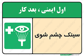 Eye , Wash , Station , وان , شستشوی , 