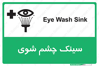 Safety sign: Eye Wash Sink – design 10827