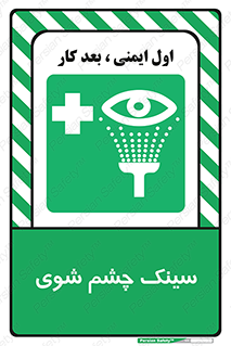 Eye , Wash , Station , وان , شستشوی , 