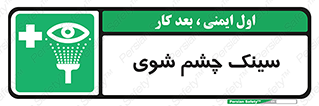 Eye , Wash , Station , وان , شستشوی , 