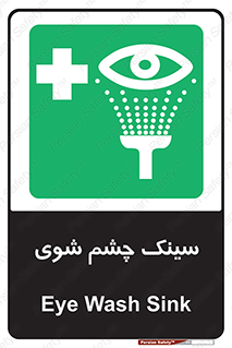 Eye , Wash , Station , وان , شستشوی , 