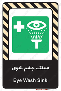 Eye , Wash , Station , وان , شستشوی , 