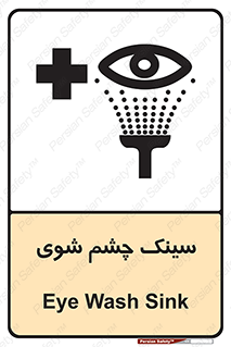 Eye , Wash , Station , وان , شستشوی , 