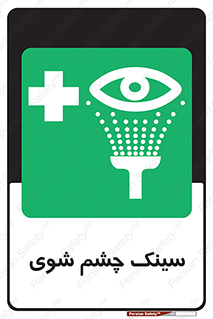 Eye , Wash , Station , وان , شستشوی , 