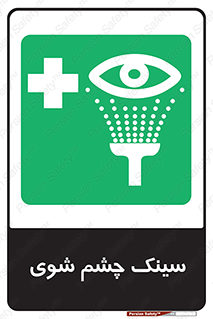 Eye , Wash , Station , وان , شستشوی , 