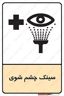 Eye , Wash , Station , وان , شستشوی , 