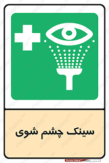 Eye , Wash , Station , وان , شستشوی , 