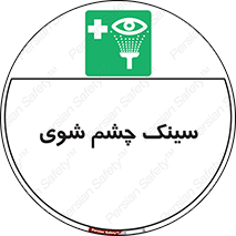 Eye , Wash , Station , وان , شستشوی , 