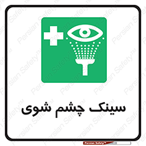 Eye , Wash , Station , وان , شستشوی , 