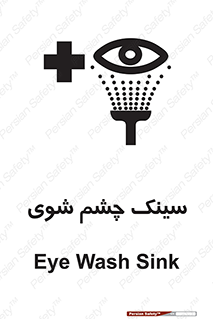 Safety sign: Eye Wash Sink – design 10827