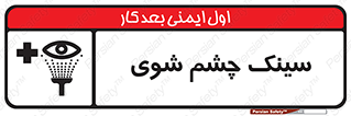 Eye , Wash , Station , وان , شستشوی , 