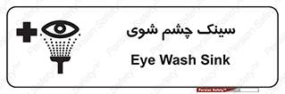 Safety sign: Eye Wash Sink – design 10827
