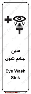 Safety sign: Eye Wash Sink – design 10827