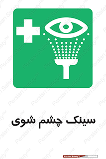 Eye , Wash , Station , وان , شستشوی , 