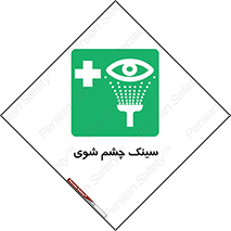 Eye , Wash , Station , وان , شستشوی , 