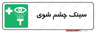 Eye , Wash , Station , وان , شستشوی , 