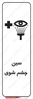 Eye , Wash , Station , وان , شستشوی , 