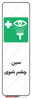 Eye , Wash , Station , وان , شستشوی , 