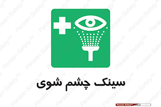 Eye , Wash , Station , وان , شستشوی , 
