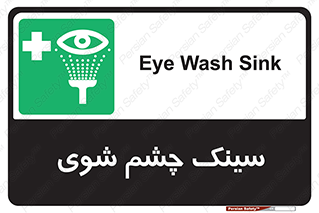 Eye , Wash , Station , وان , شستشوی , 
