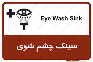 Safety sign: Eye Wash Sink – design 10827
