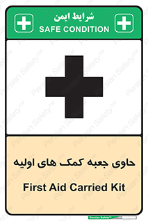 تابلوی ایمنی حاوی جعبه کمک های اولیه – طرح 10828