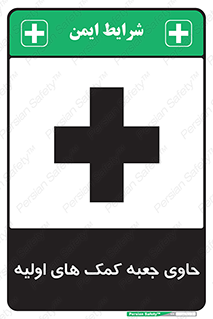 Safety sign: First Aid Carried Kit – design 10828
