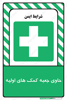 First , Aid , Kit , باکس , شامل , کیت , 