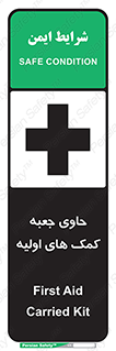 Safety sign: First Aid Carried Kit – design 10828