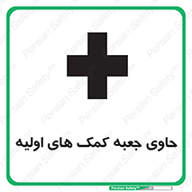 Safety sign: First Aid Carried Kit – design 10828