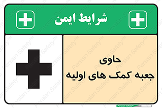 Safety sign: First Aid Carried Kit – design 10828