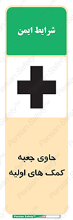 Safety sign: First Aid Carried Kit – design 10828