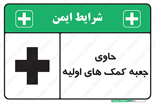 Safety sign: First Aid Carried Kit – design 10828