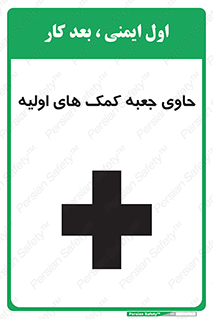 Safety sign: First Aid Carried Kit – design 10828