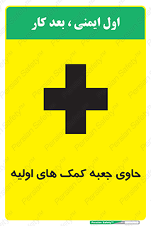 Safety sign: First Aid Carried Kit – design 10828
