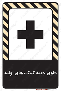 Safety sign: First Aid Carried Kit – design 10828
