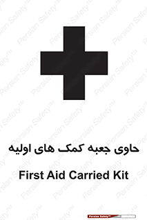 تابلوی ایمنی حاوی جعبه کمک های اولیه – طرح 10828