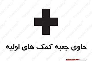 Safety sign: First Aid Carried Kit – design 10828