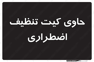 Spill , Kit , جعبه , شامل , نظافت , 