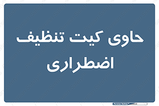 Spill , Kit , جعبه , شامل , نظافت , 