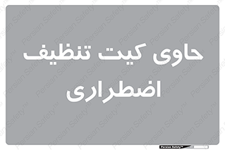 Spill , Kit , جعبه , شامل , نظافت , 