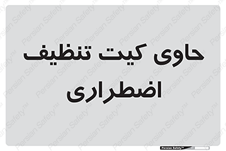 Spill , Kit , جعبه , شامل , نظافت , 