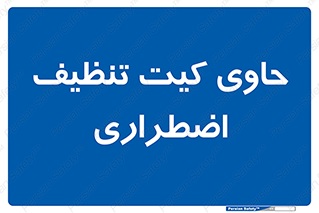 Spill , Kit , جعبه , شامل , نظافت , 