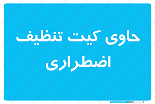 Spill , Kit , جعبه , شامل , نظافت , 