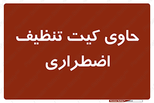 Spill , Kit , جعبه , شامل , نظافت , 