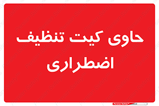 Spill , Kit , جعبه , شامل , نظافت , 