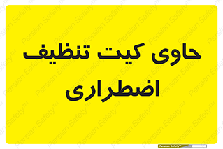 Spill , Kit , جعبه , شامل , نظافت , 