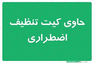 Spill , Kit , جعبه , شامل , نظافت , 
