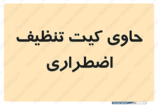 Spill , Kit , جعبه , شامل , نظافت , 