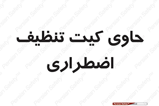 Spill , Kit , جعبه , شامل , نظافت , 